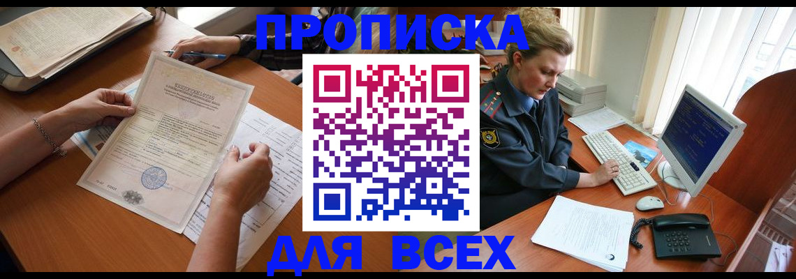 купить прописку в Сысерти